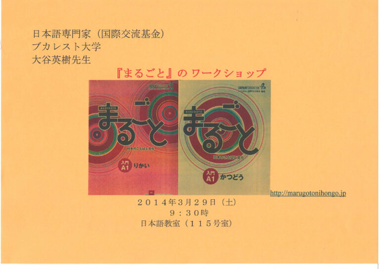 Un nou manual de Limba japoneză: „Marugoto”